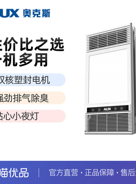 奥克斯浴霸卫生间灯集成吊顶风暖排气扇照明五合一体AYB-25AZSC01