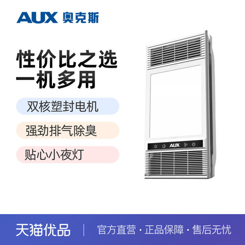 奥克斯急速制热五合一浴霸