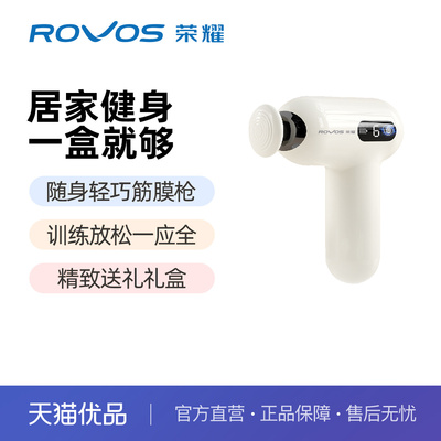 Rovos/荣耀筋膜枪肌肉按摩器放松仪男女生背部腰部电动静音多功能