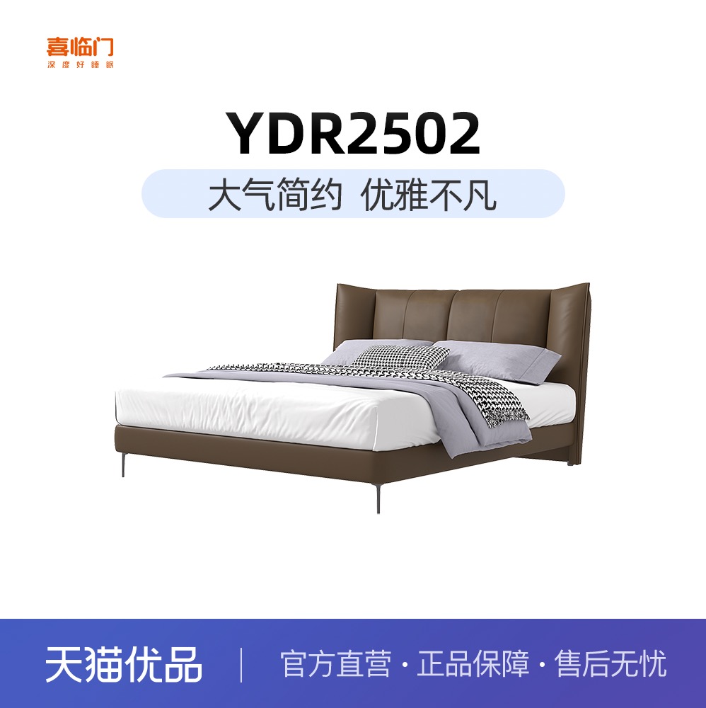 【YDR2502】喜临门大气简约山形立体大靠包真皮软床