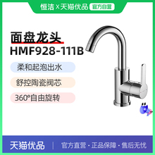 361恒洁卫浴家用龙头洗脸洗手盆水龙头卫生间面盆龙头HMF928-111B