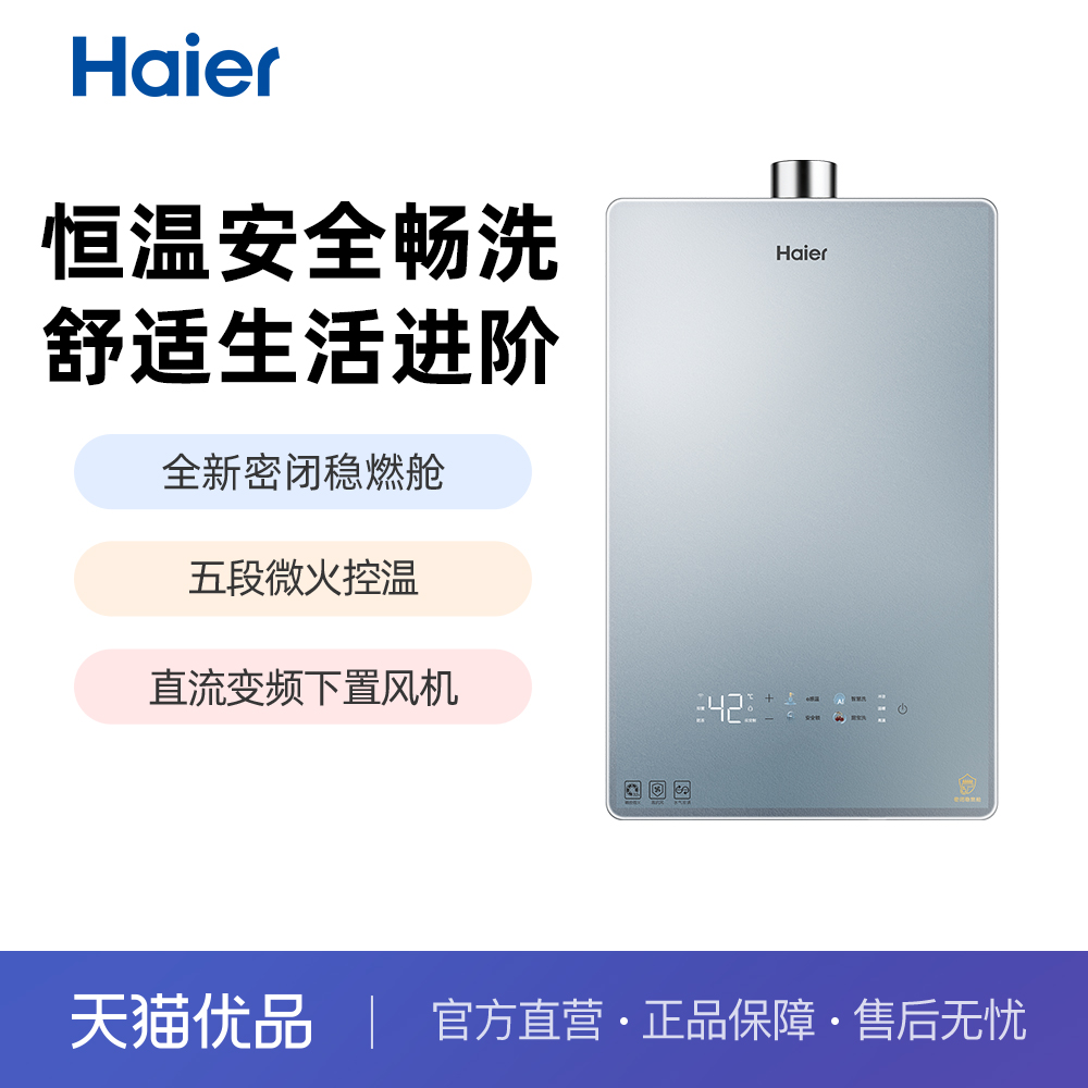 Haier/海尔 JSQ25-13FTE-FJXGU1 燃气热水器 大家电 燃气热水器 原图主图