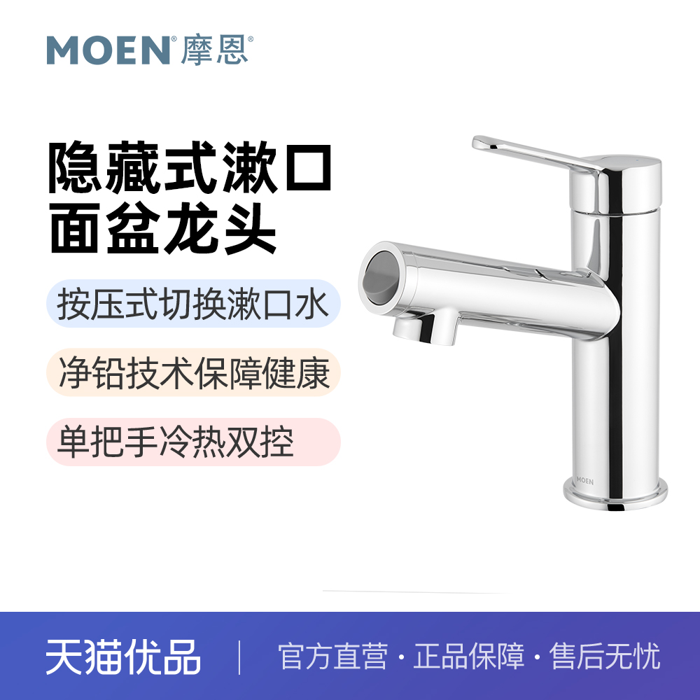 【政府补贴】摩恩面盆龙头卫生间洗脸家用浴室冷热水龙头GN60021
