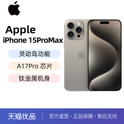 Apple/苹果iPhone15ProMax