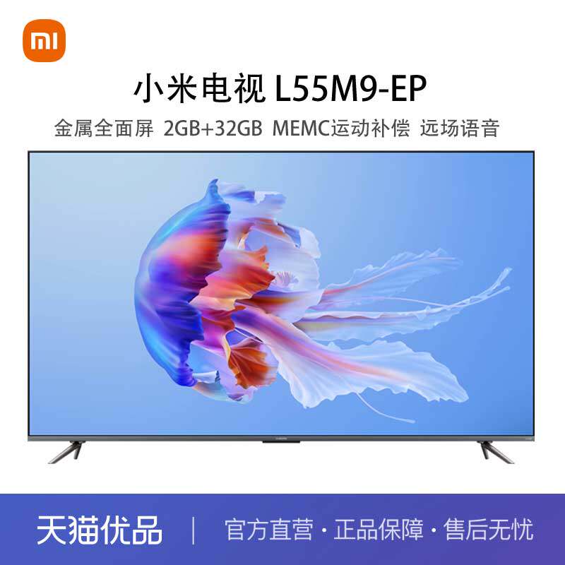 小米电视55英寸 L55M9-EP 2+32G大存储 MEMC运动补偿 双频WiFi高性价比高么？