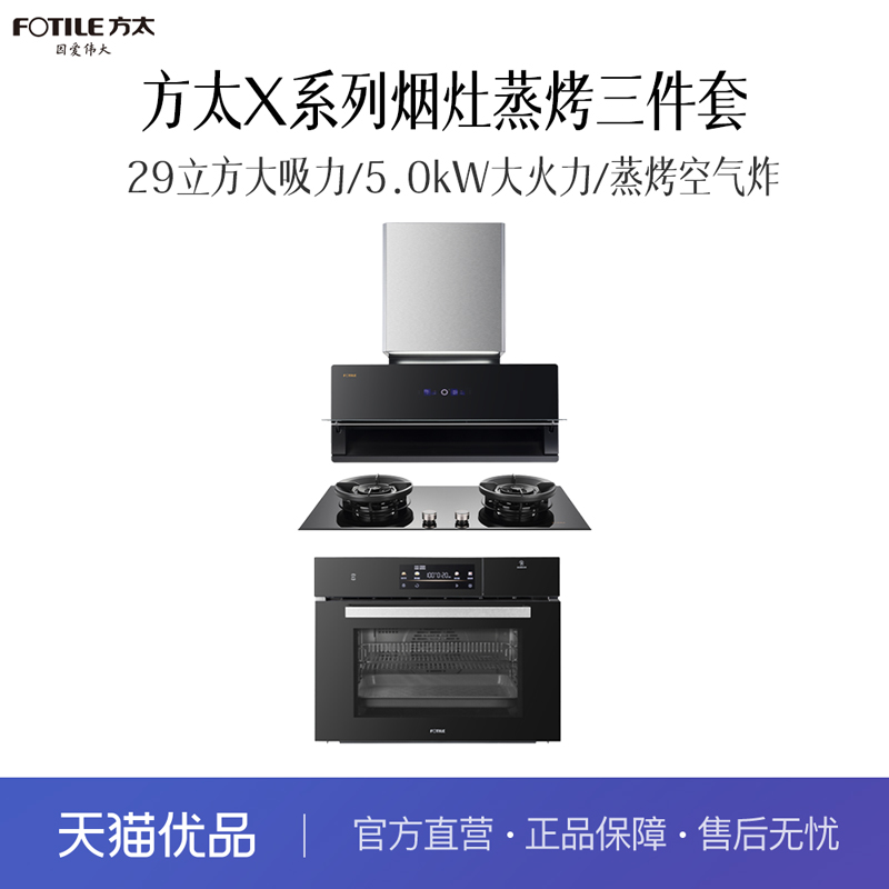 方太 CXW-358-04-X2A+02-HE01CB+02-F1 烟灶蒸烤三件套