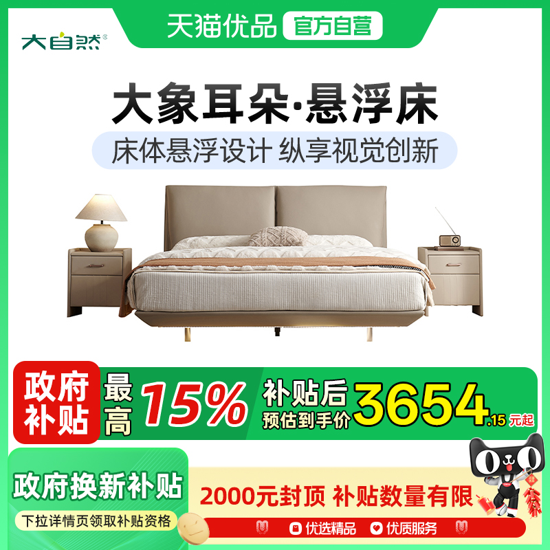 大自然悬浮真皮床大象耳朵双人床