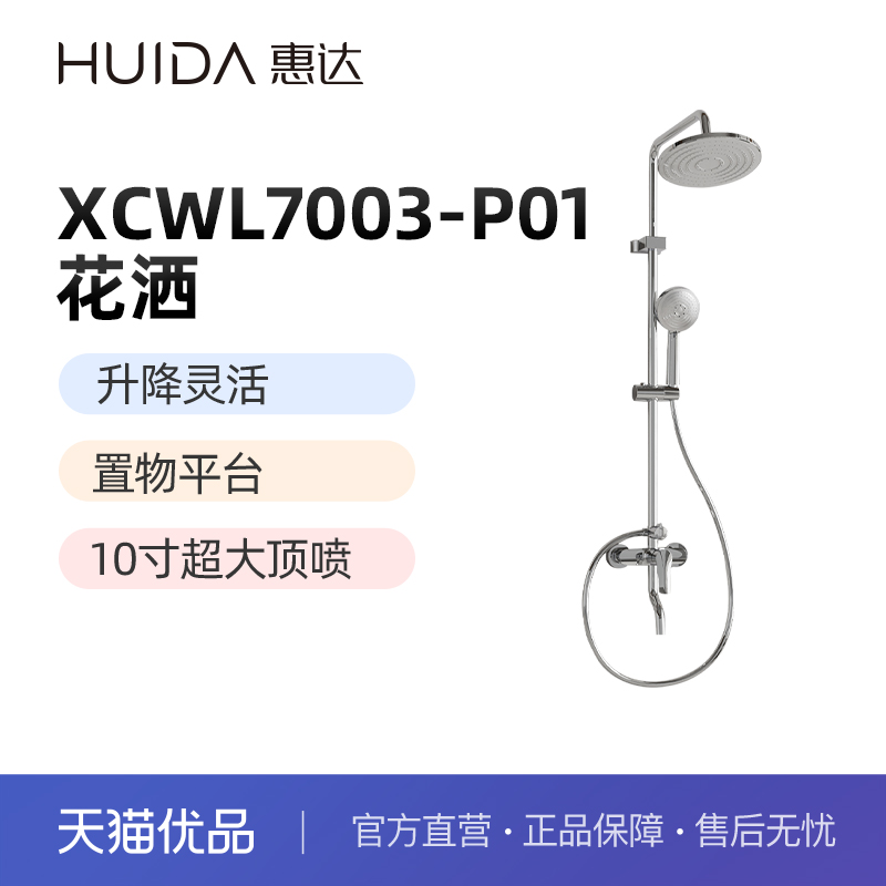 惠达（HUIDA）7003-P01淋浴器花洒10寸顶喷三出水【不含安装】