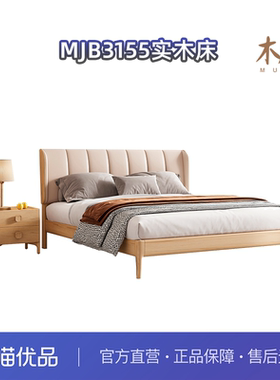 木几（原色木语）B3155简约卧室实木软靠床
