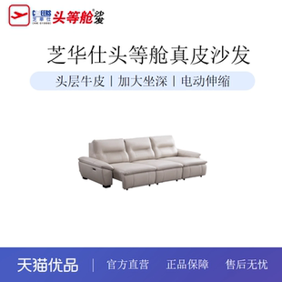 芝华仕头等舱现代极简电动功能真皮沙发床航海家30310-年后发货