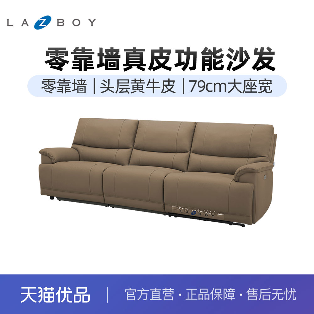 LAZBOY乐至宝真皮沙发客厅新款电动大黑牛功能沙发0靠墙中古风668