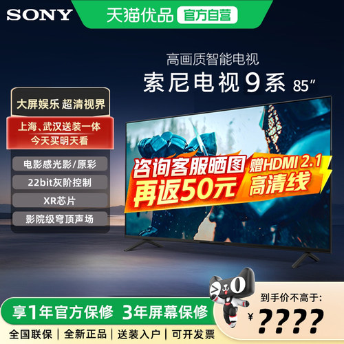 Sony/索尼 K-85XR90 索尼电视9系安卓85寸家用电视机