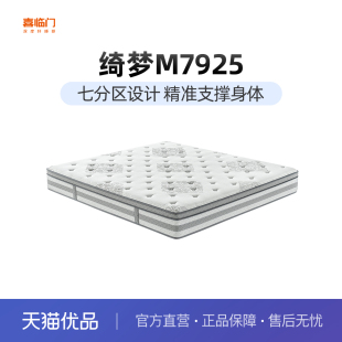 喜临门床垫七区独袋弹簧3D透气芯材天丝面料 绮梦M7925