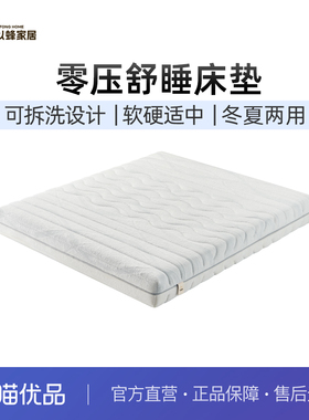 以蜂（E-FONG）极感静音独立袋装弹簧乳胶床垫面料可拆洗EF-B002