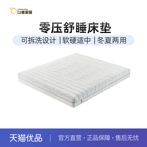 以蜂（E-FONG）可拆洗床垫