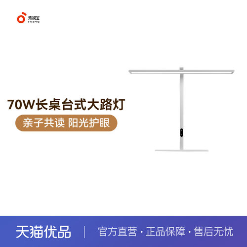 孩视宝护眼台式大路灯学习专用学生宿舍阅读儿童智能台灯R01-70W