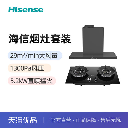 海信大吸力29立方大风量天然气烟灶套装CXW-300-TC05+JZT-SC21