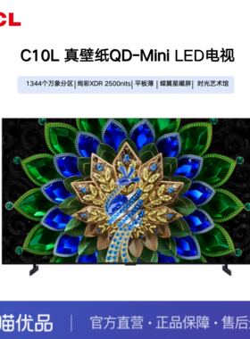 TCL电视 98C10L 98英寸 QD-Mini LED 万象分区 平板薄 蝶翼星曜屏