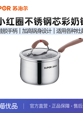 苏泊尔（SUPOR）小红圈304不锈钢奶锅芯彩明火电磁炉通用RT16AA1