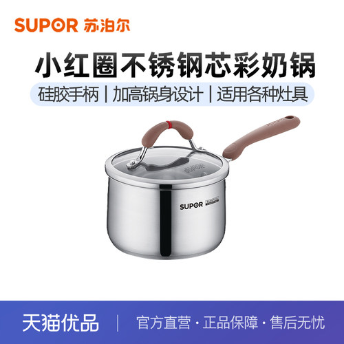 苏泊尔（SUPOR）小红圈304不锈钢奶锅芯彩明火电磁炉通用RT16AA1