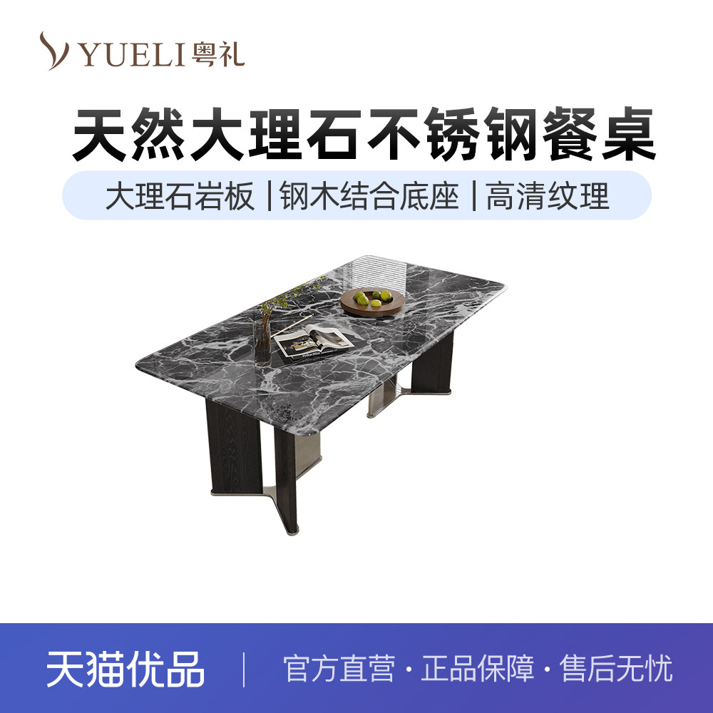 粤礼餐桌天然大理石镜面不锈钢西餐桌YLNH9003070 联系客服选色