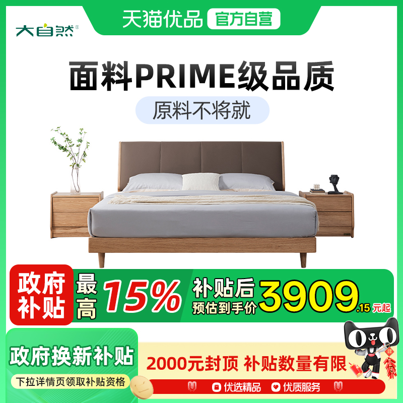 大自然软包双人实木床