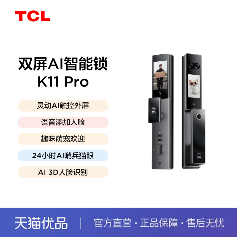 TCL双屏AI智能门锁人脸识别大屏猫眼指纹密码家用电子锁K11 Pro