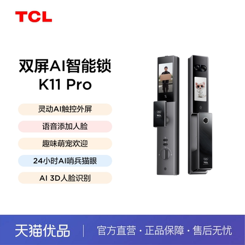 TCL人脸指纹密码钥匙卡片铝合金