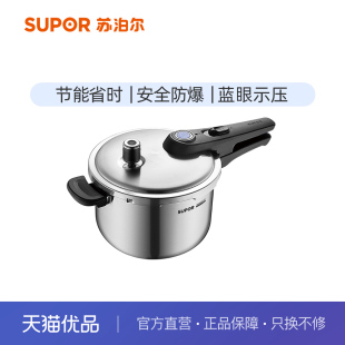 苏泊尔蓝眼压力锅304不锈钢高压锅家用锅电磁炉煤气通用YW223LB1