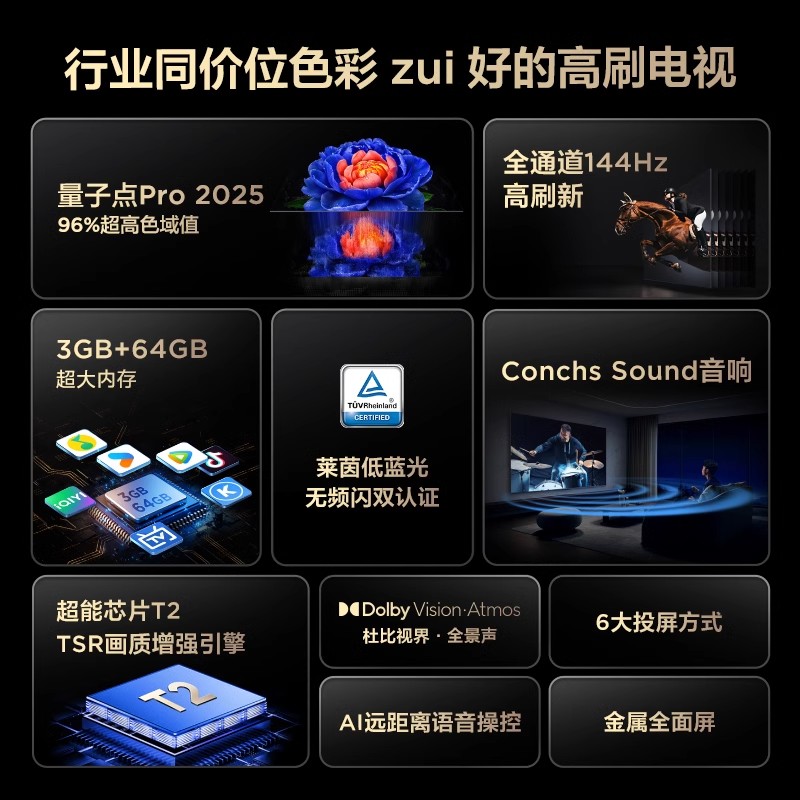 TCL电视 55V8L Pro 55英寸144Hz高刷高色域 3+64GB大内存电视-X