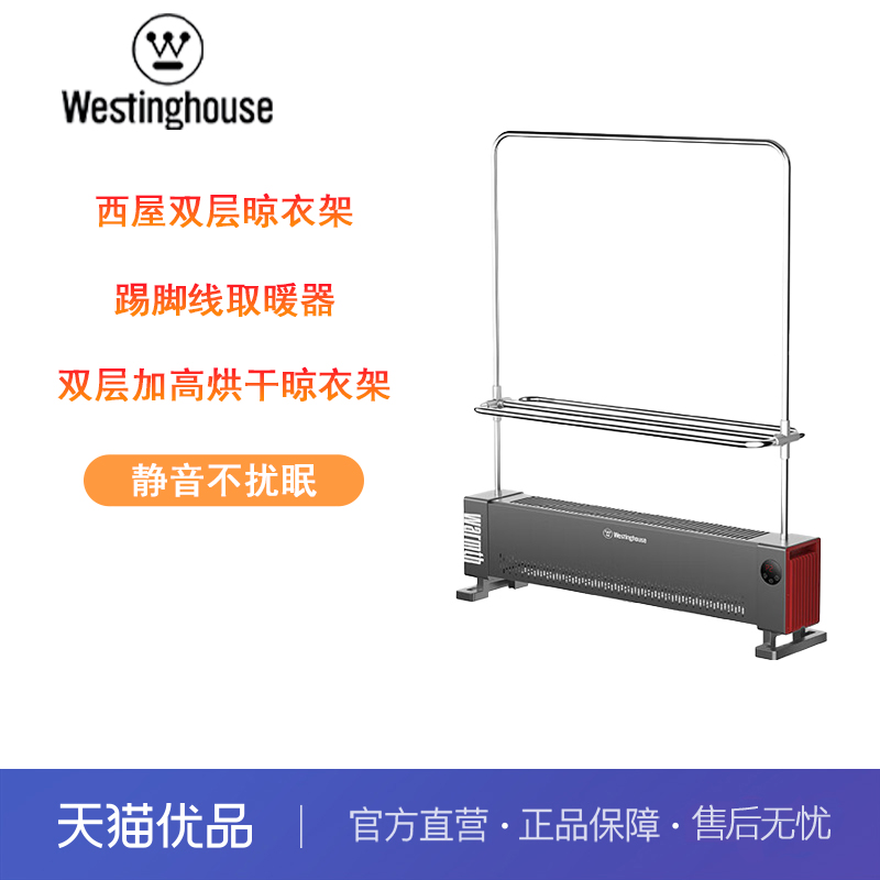 西屋（Westinghouse）石墨烯踢脚线取暖器家用电暖器烘干S608