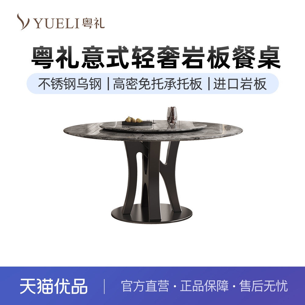 粤礼天然超晶石圆餐桌椅组合岩板餐桌YLNH888070,住宅家具,大理石餐桌,淘宝优惠券,粉丝福利购,淘宝优惠卷