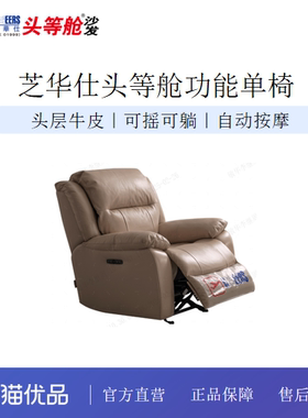 芝华仕头等舱智能椅皮单椅电动功能躺摇按摩休闲单人沙发30320