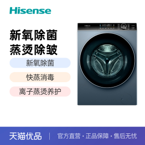 海信（Hisense）璀璨10kg滚筒洗衣机新氧除菌XQG100-BH1406YDIS