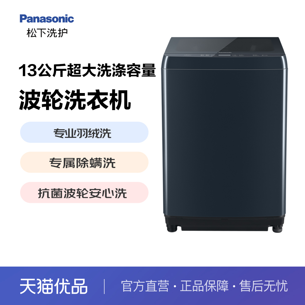 松下波轮洗衣机 13公斤大容量全自动智能洗衣机 XQB130-M13M