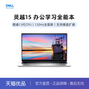 英特尔家用学习网课 戴尔 15.6英寸笔记本电脑轻薄本 15灵越3530升级版 商务办公本可选1T办公本 DELL