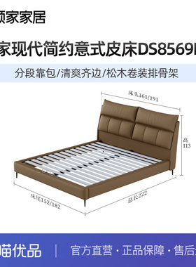 顾家家居现代简约意式真皮床DS8569B