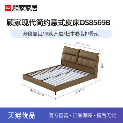 顾家家居现代简约意式真皮床DS8569B