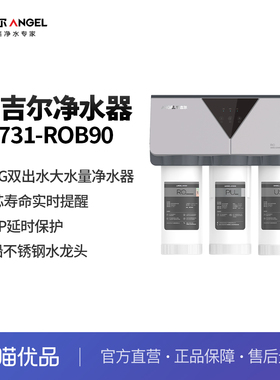 安吉尔净水器X7S净水机J2731-ROB90