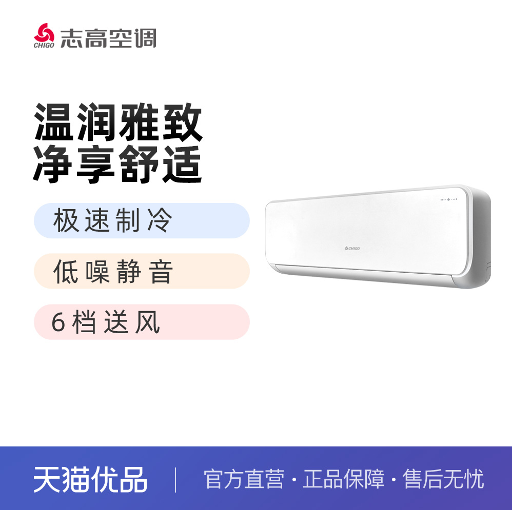 志高空调1匹大1匹强制制冷除湿