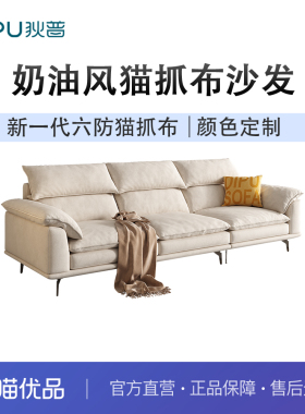 狄普 莫尔迪 猫抓布沙发客厅简约现代轻奢小户型奶油风布艺沙发