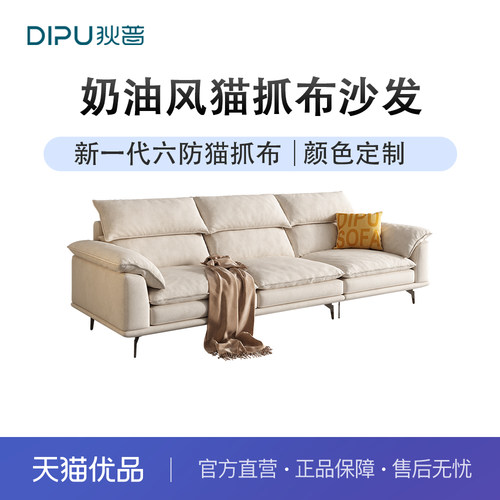 狄普莫尔迪奶油风猫抓布沙发