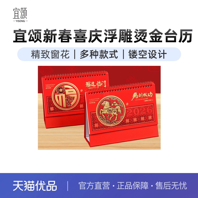 宜颂马年吉祥系列新春礼品物料定制（台历春联挂历对联装饰）