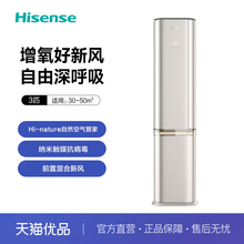 【精品】Hisense/海信新风空调璀璨3P匹KFR-72LW/C310V-X1