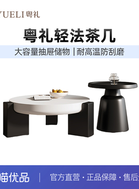 粤礼轻法茶几奶油复古风客厅现代简约黑白圆茶几小户型 YLSN05117