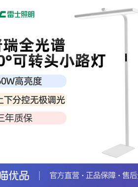 雷士照明台灯儿童学习护眼灯大路灯台灯专用儿童学习灯旋转小路灯