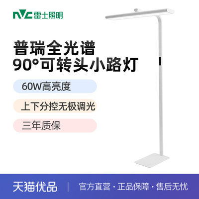 nvc/雷士护眼落地灯普瑞全光谱
