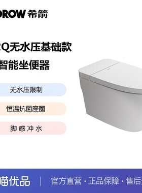 希箭卫浴HOROW R2Q无水压基础款轻智能坐便器马桶O2O