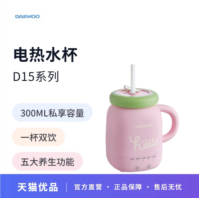 大宇养生杯烧水壶保温加热办公室养生多功能便携式电热水杯D15