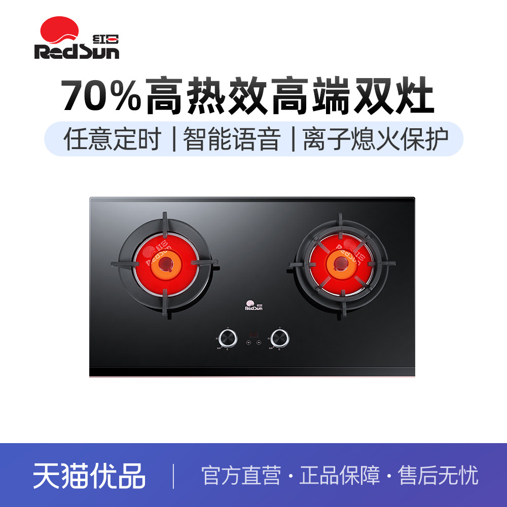 红日燃气灶红外灶双灶天然气液化气家用智能定时猛火聚能炉em618b